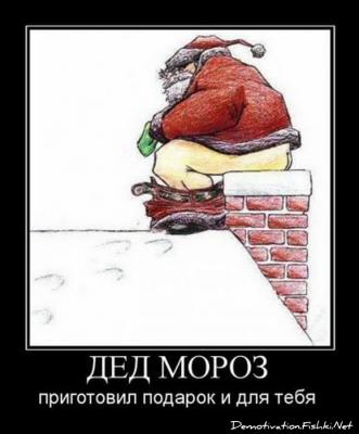 Прикрепленное изображение: demotivator-0021 (3).jpg